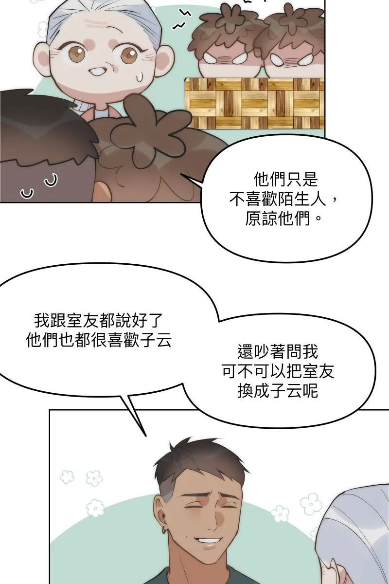 第46话 逞强的人 第20页