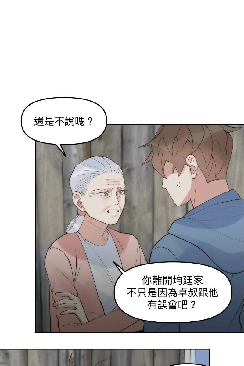 第46话 逞强的人 第32页
