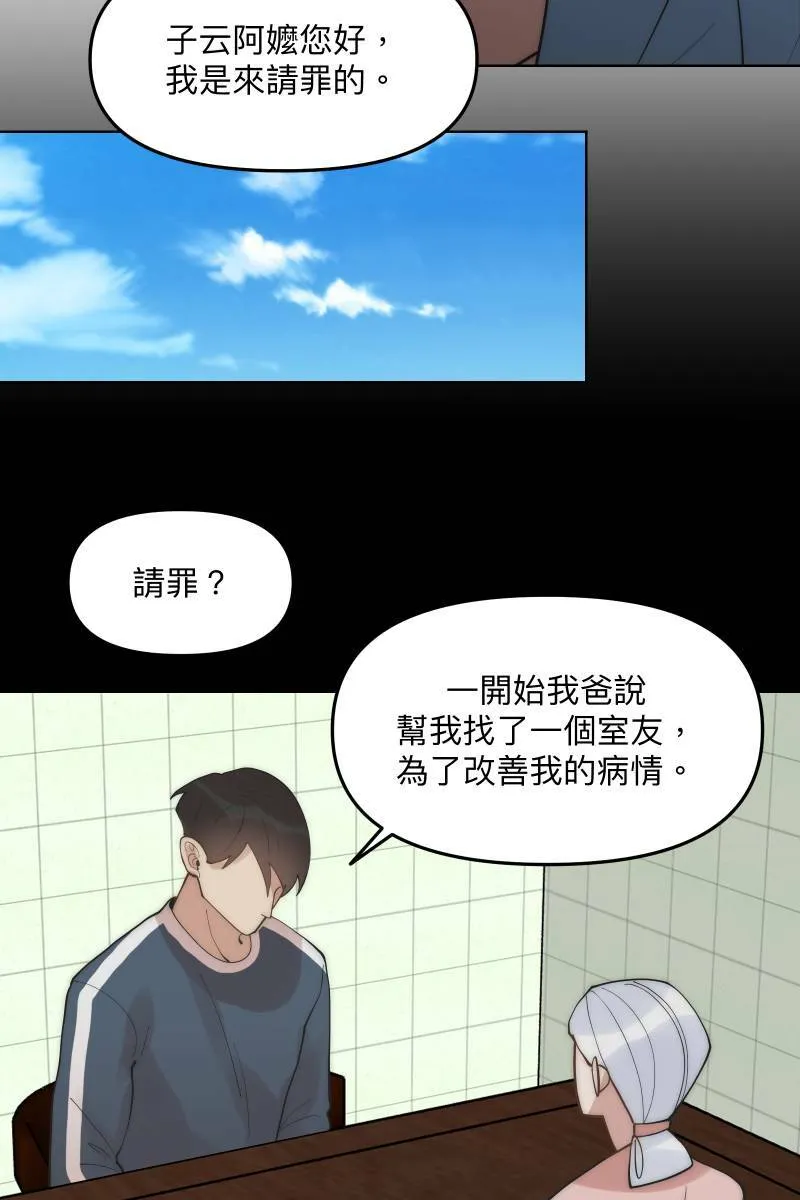 第46话 逞强的人 第36页