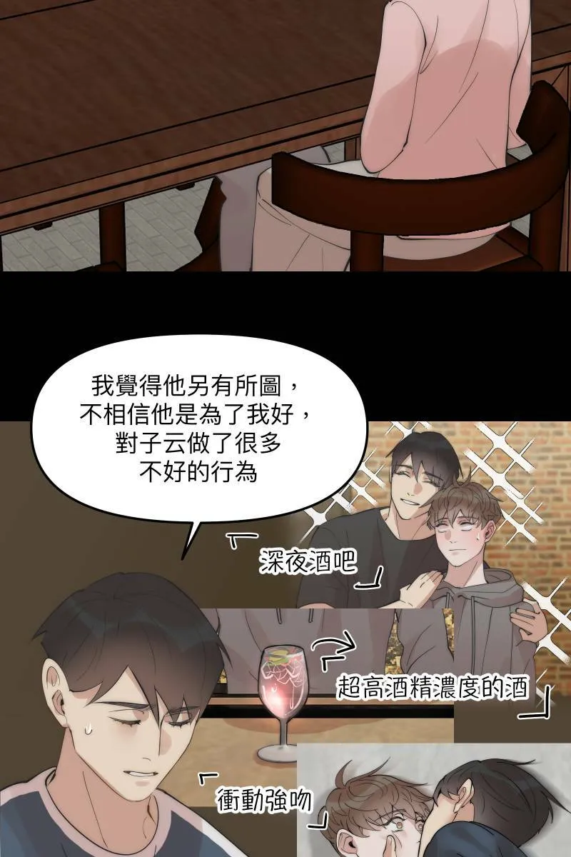 第46话 逞强的人 第37页