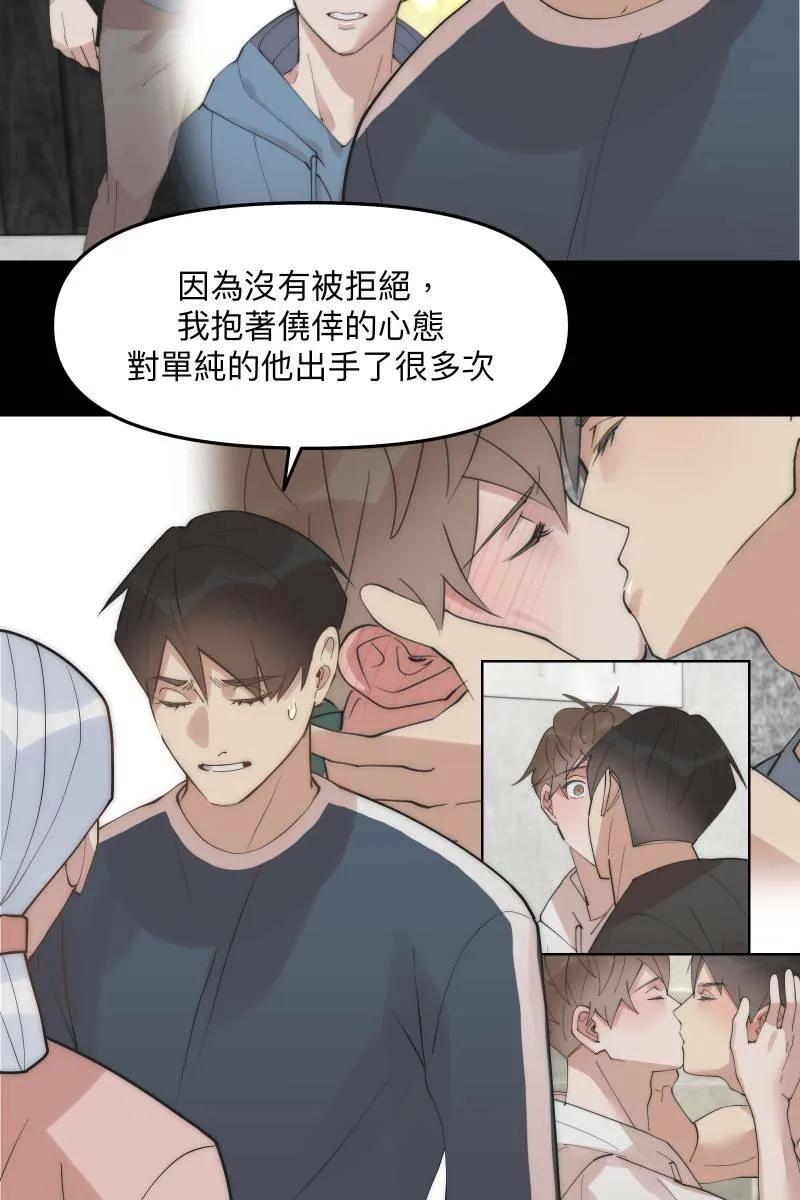 第46话 逞强的人 第39页