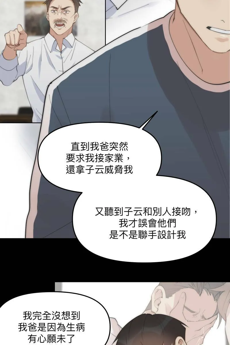 第46话 逞强的人 第42页