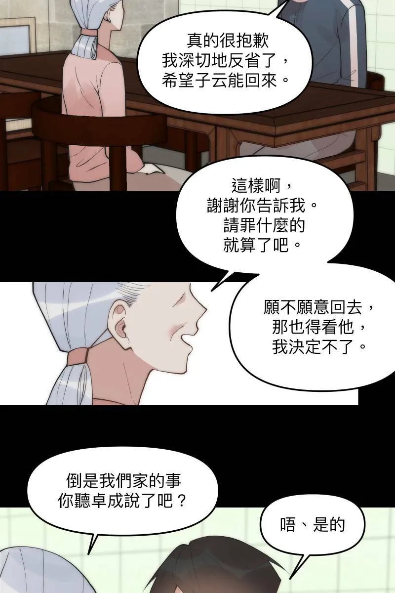 第46话 逞强的人 第44页