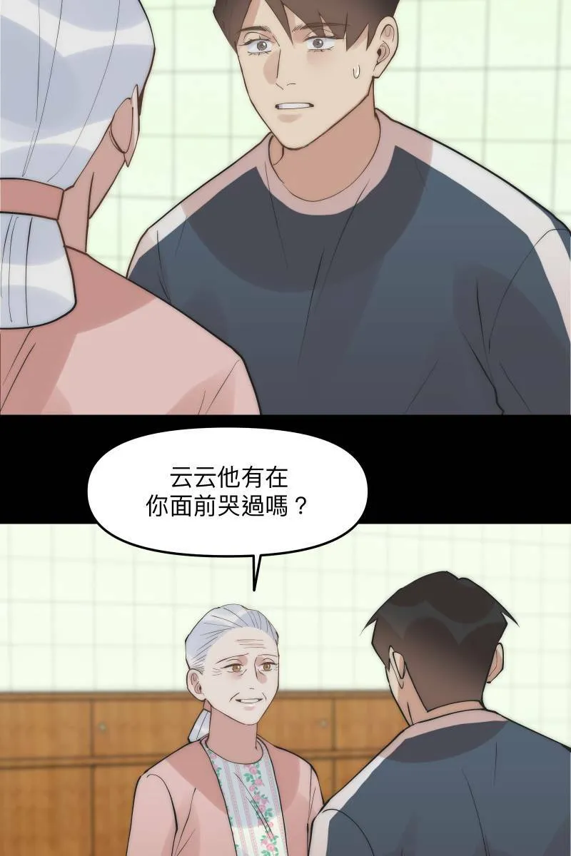 第46话 逞强的人 第45页
