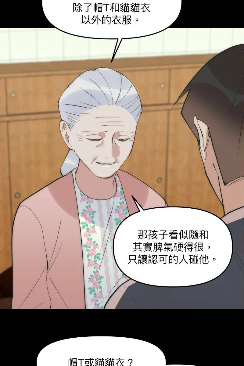 第46话 逞强的人 第48页