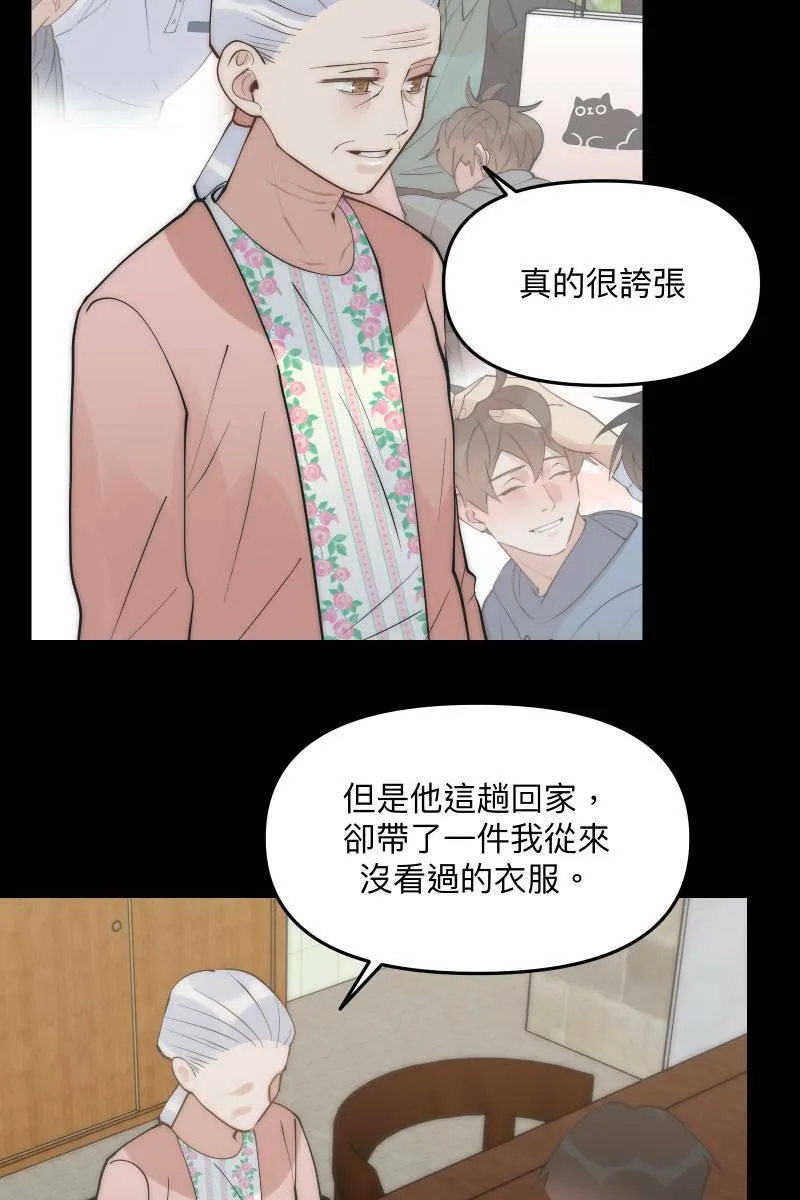 第46话 逞强的人 第50页