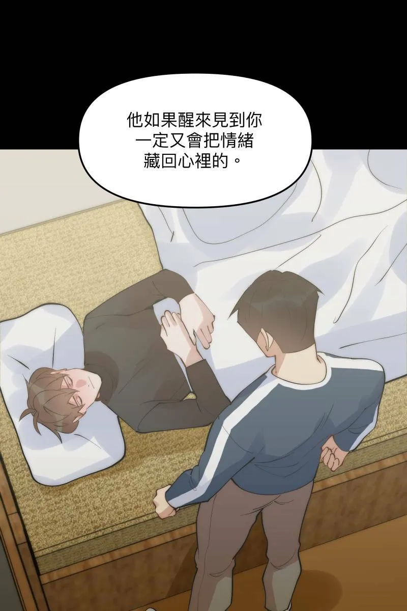 第46话 逞强的人 第67页