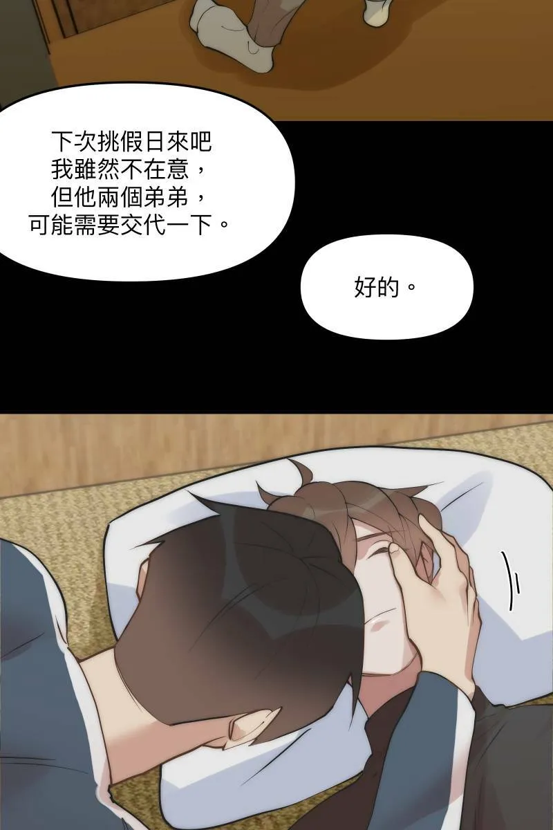 第47话 你的存在 第2页