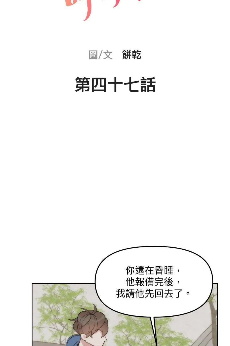第47话 你的存在 第10页