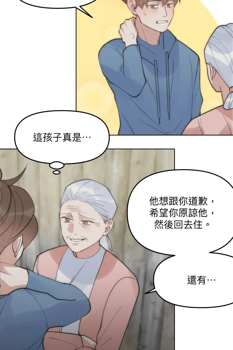 第47话 你的存在 第12页