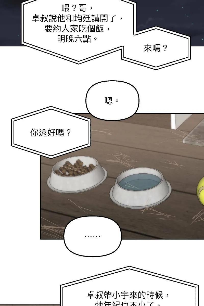第47话 你的存在 第44页