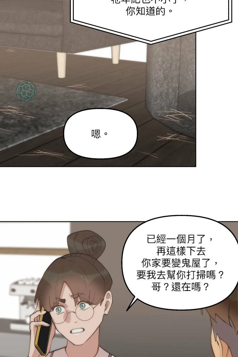 第47话 你的存在 第45页