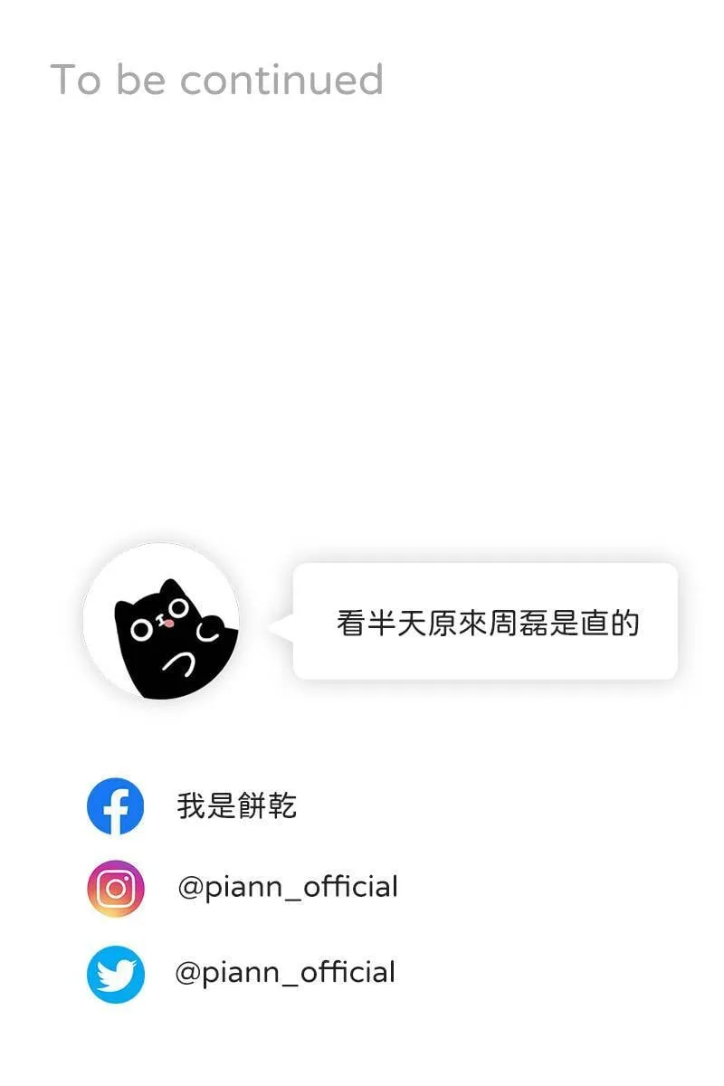 第47话 你的存在 第74页