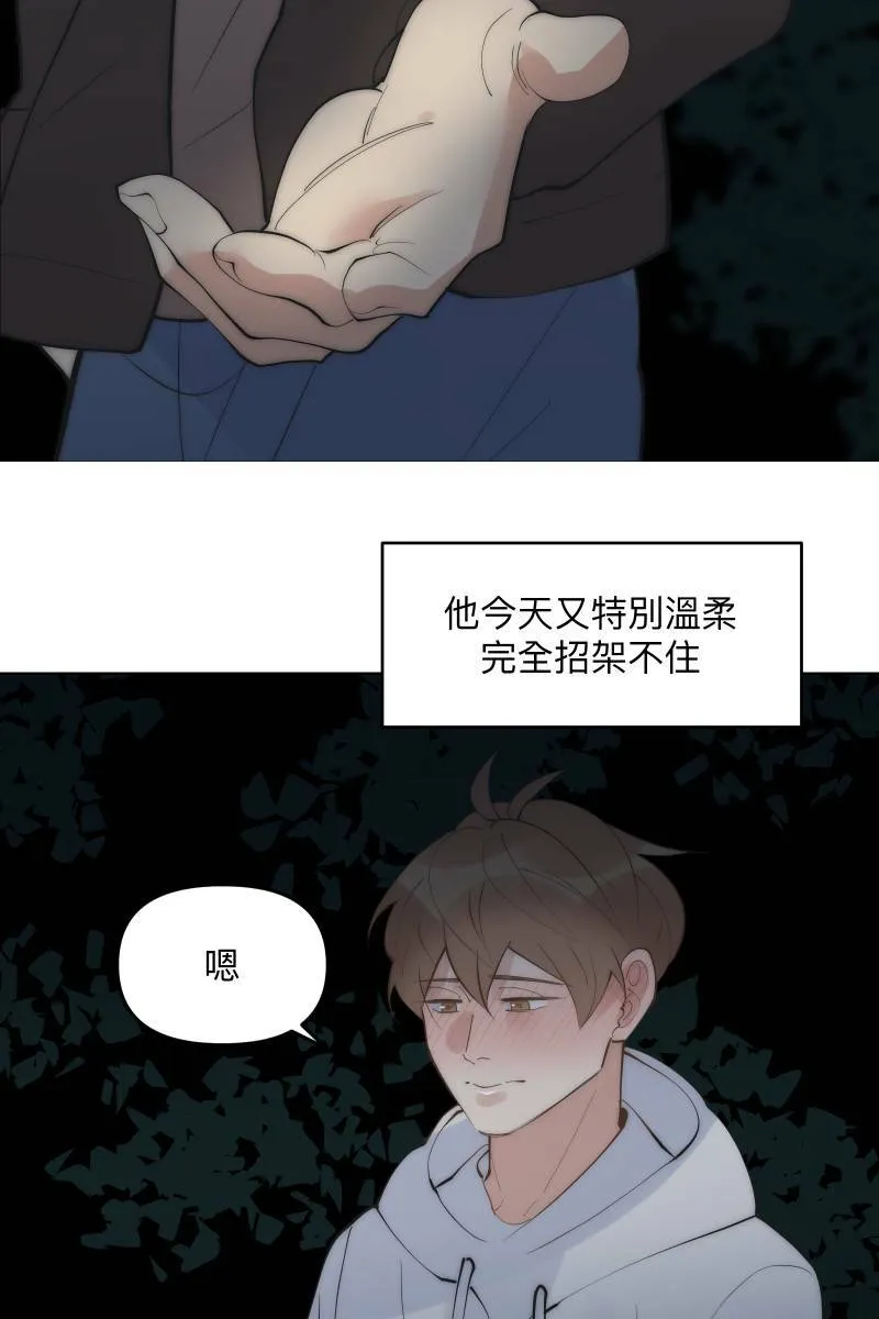 第48话 让我爱你 第41页