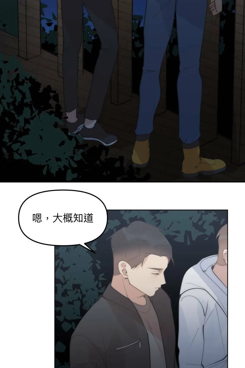 第48话 让我爱你 第55页