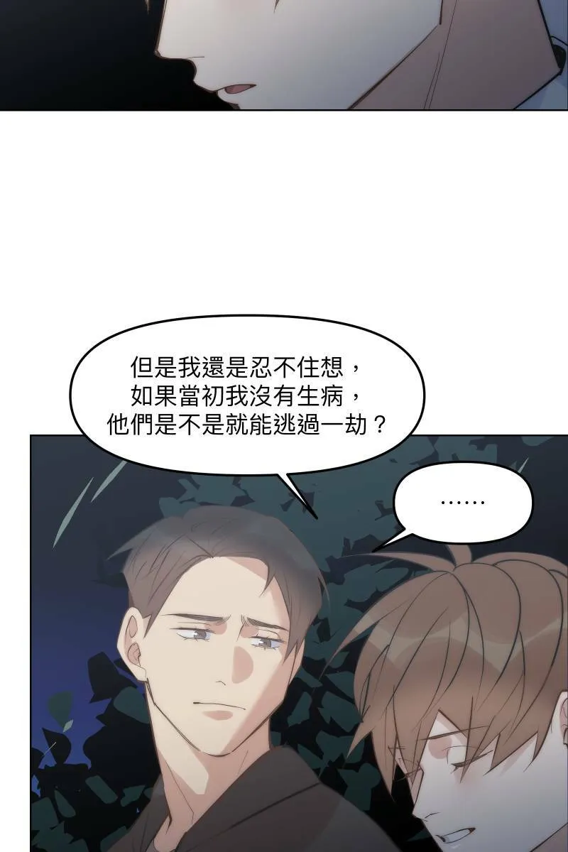 第48话 让我爱你 第58页