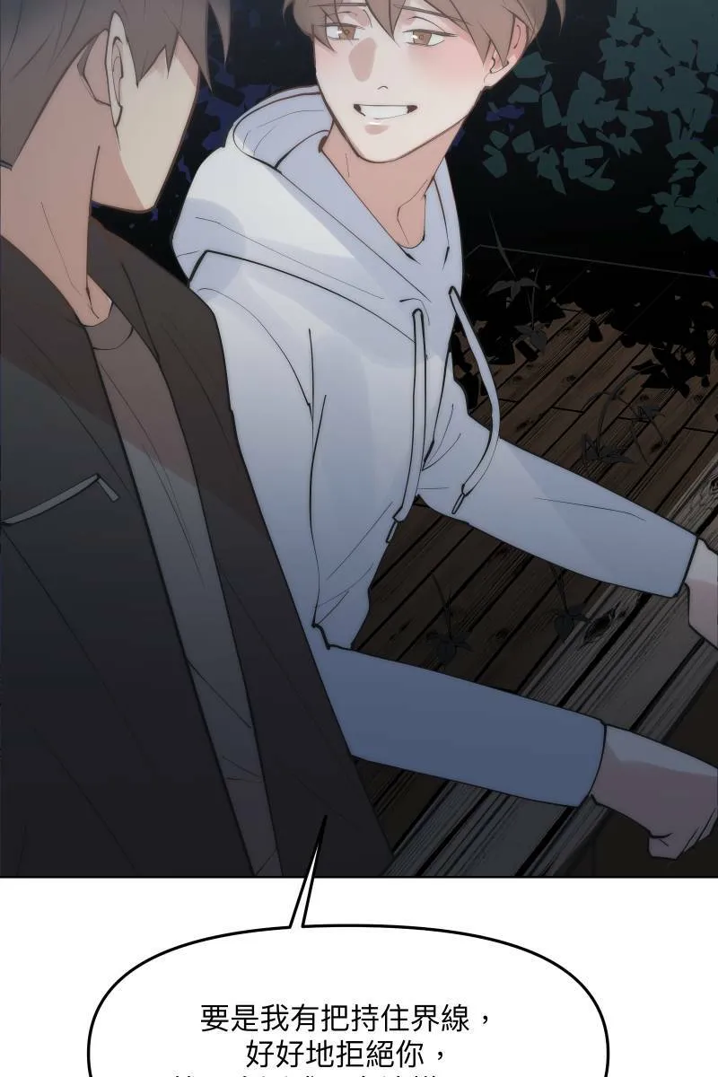第48话 让我爱你 第63页