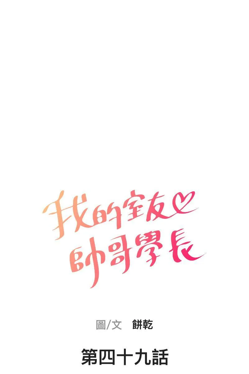 第49话 我可以吗 第14页