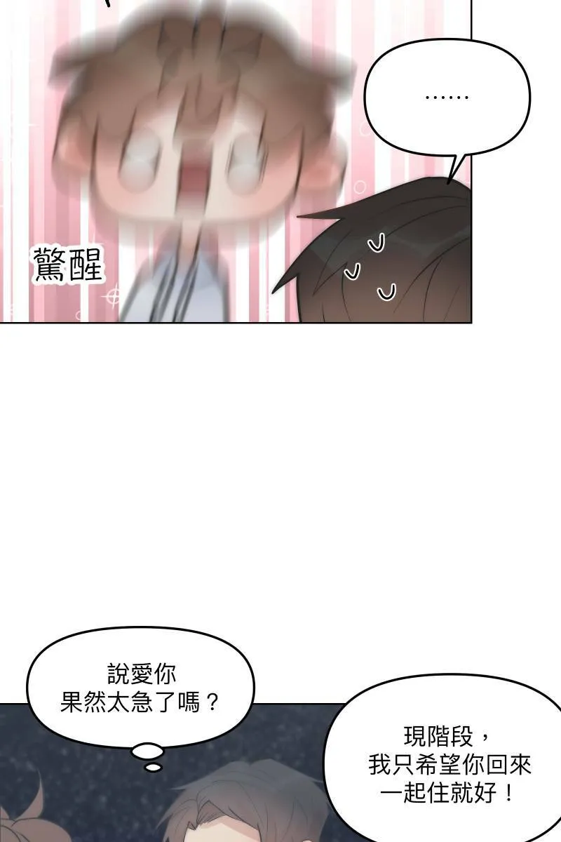 第49话 我可以吗 第23页