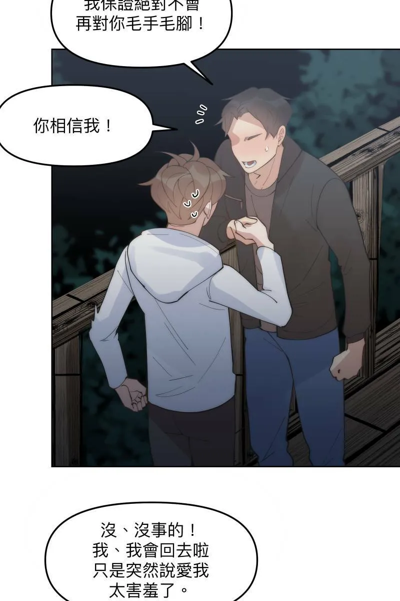 第49话 我可以吗 第28页