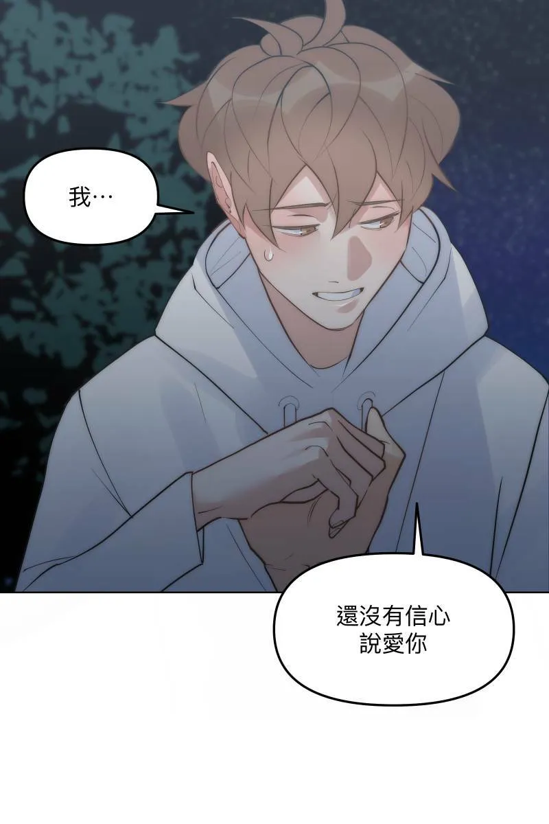 第49话 我可以吗 第31页