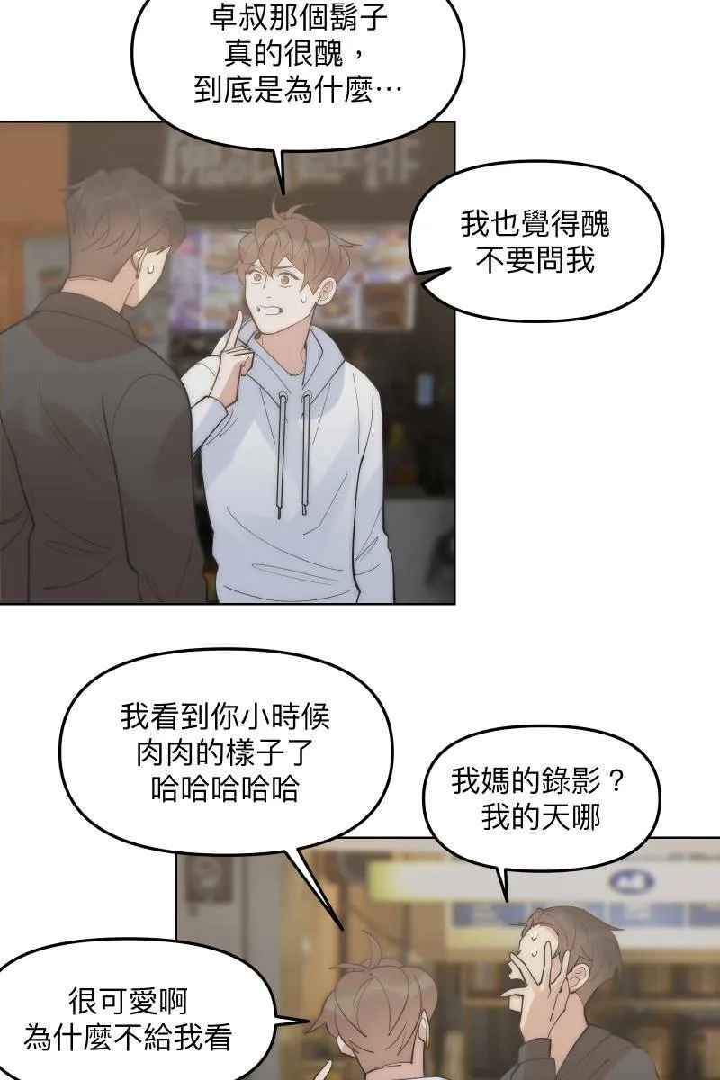 第49话 我可以吗 第46页
