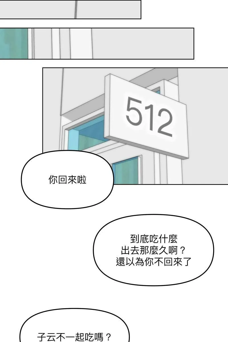 第49话 我可以吗 第54页