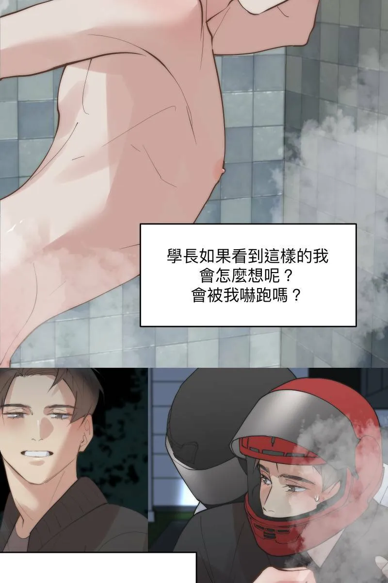 第49话 我可以吗 第61页