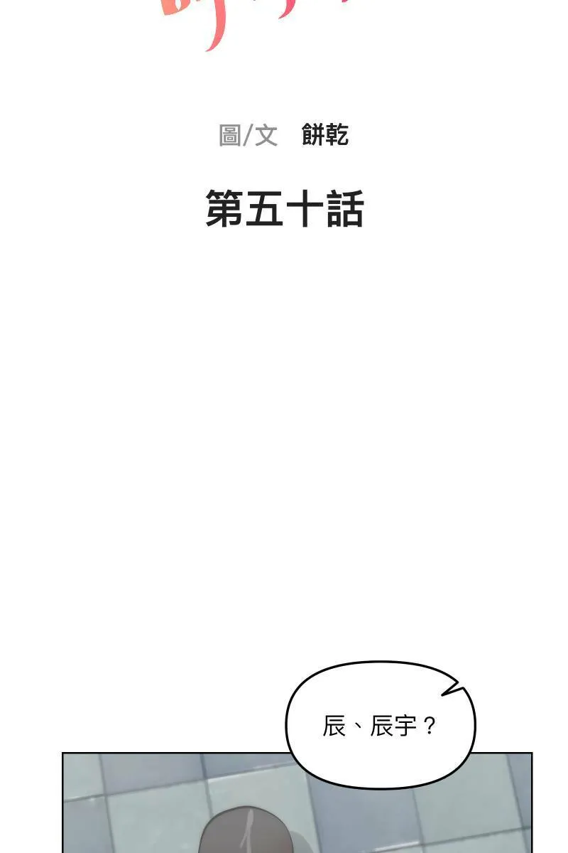 第50话 拨云见日 第10页
