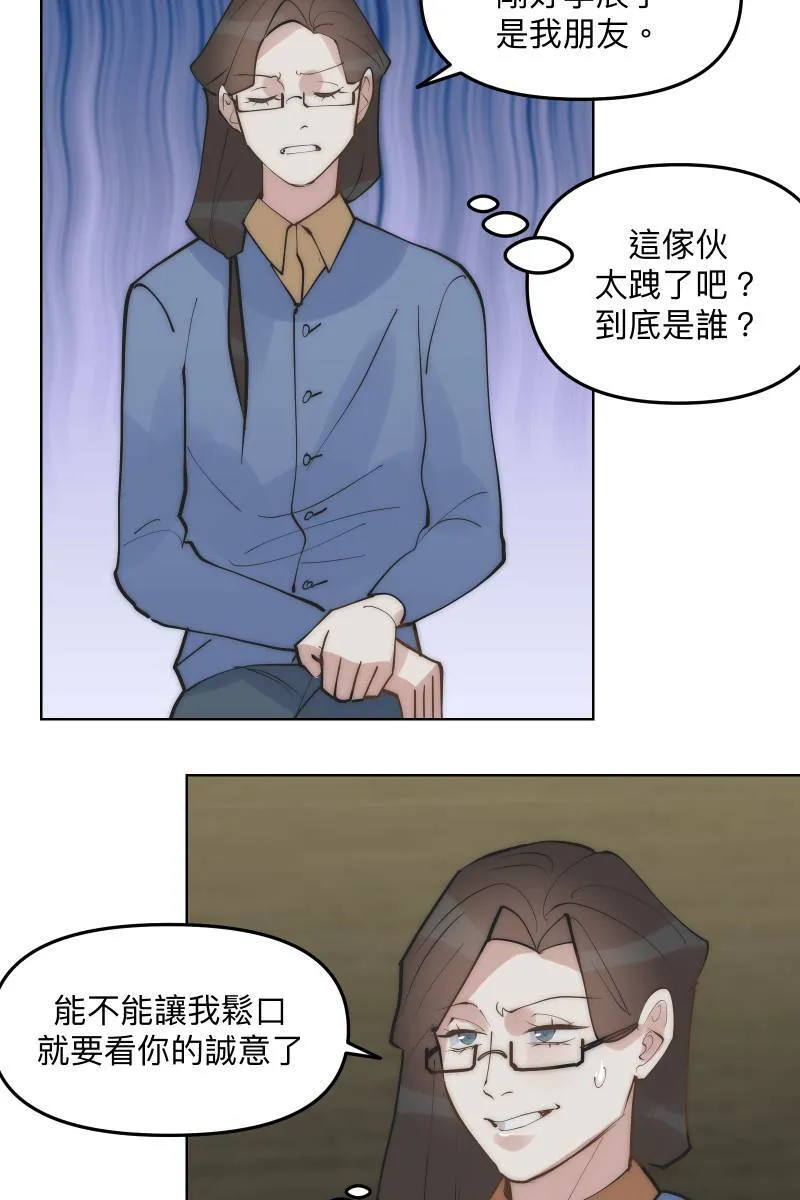 第50话 拨云见日 第51页