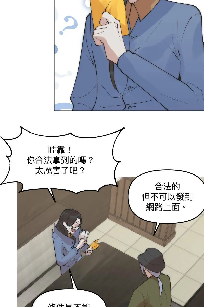 第50话 拨云见日 第54页