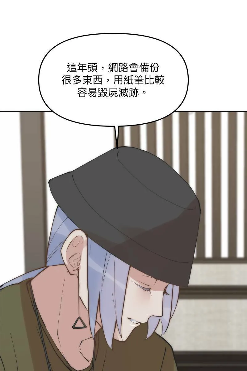 第50话 拨云见日 第58页