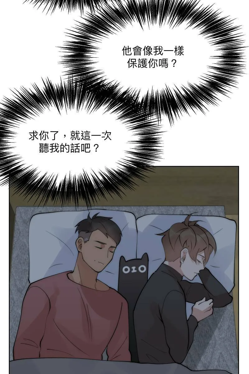 第50话 拨云见日 第67页