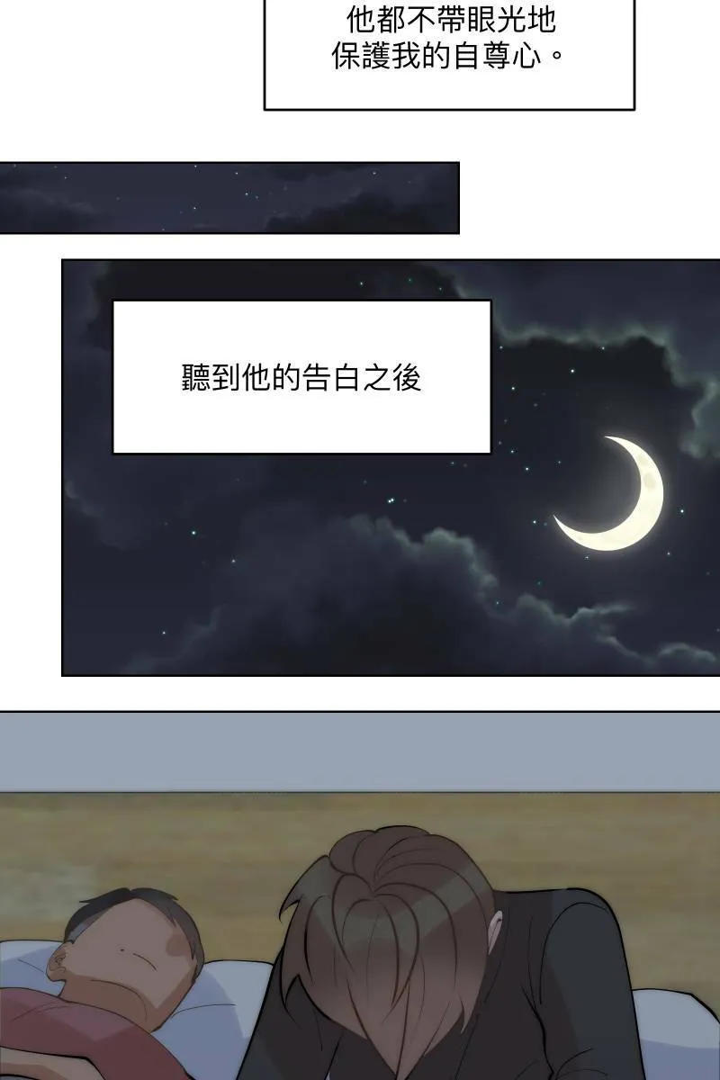 第50话 拨云见日 第70页
