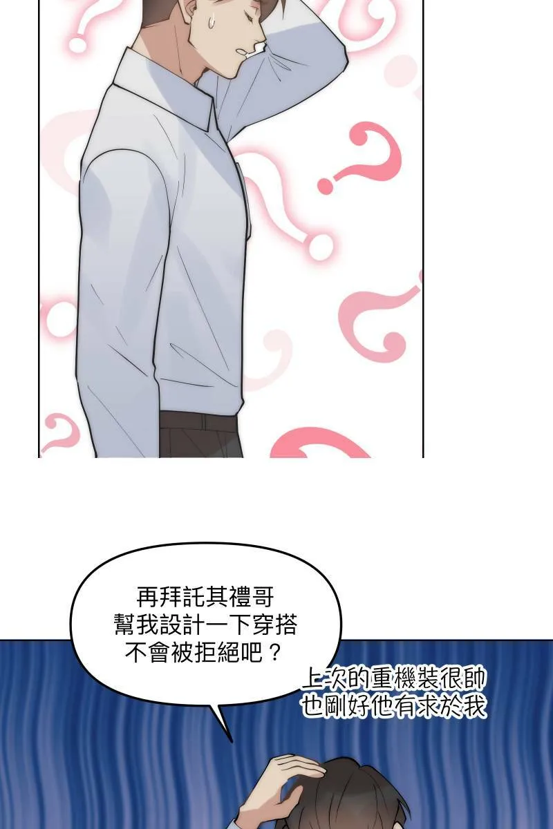 第51话 小鹿乱撞 第4页