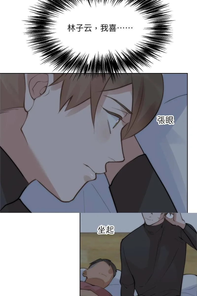 第51话 小鹿乱撞 第8页