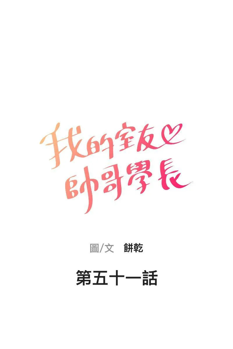 第51话 小鹿乱撞 第13页