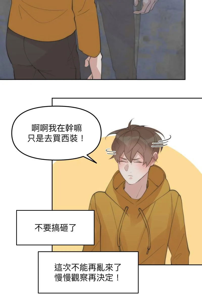 第51话 小鹿乱撞 第20页