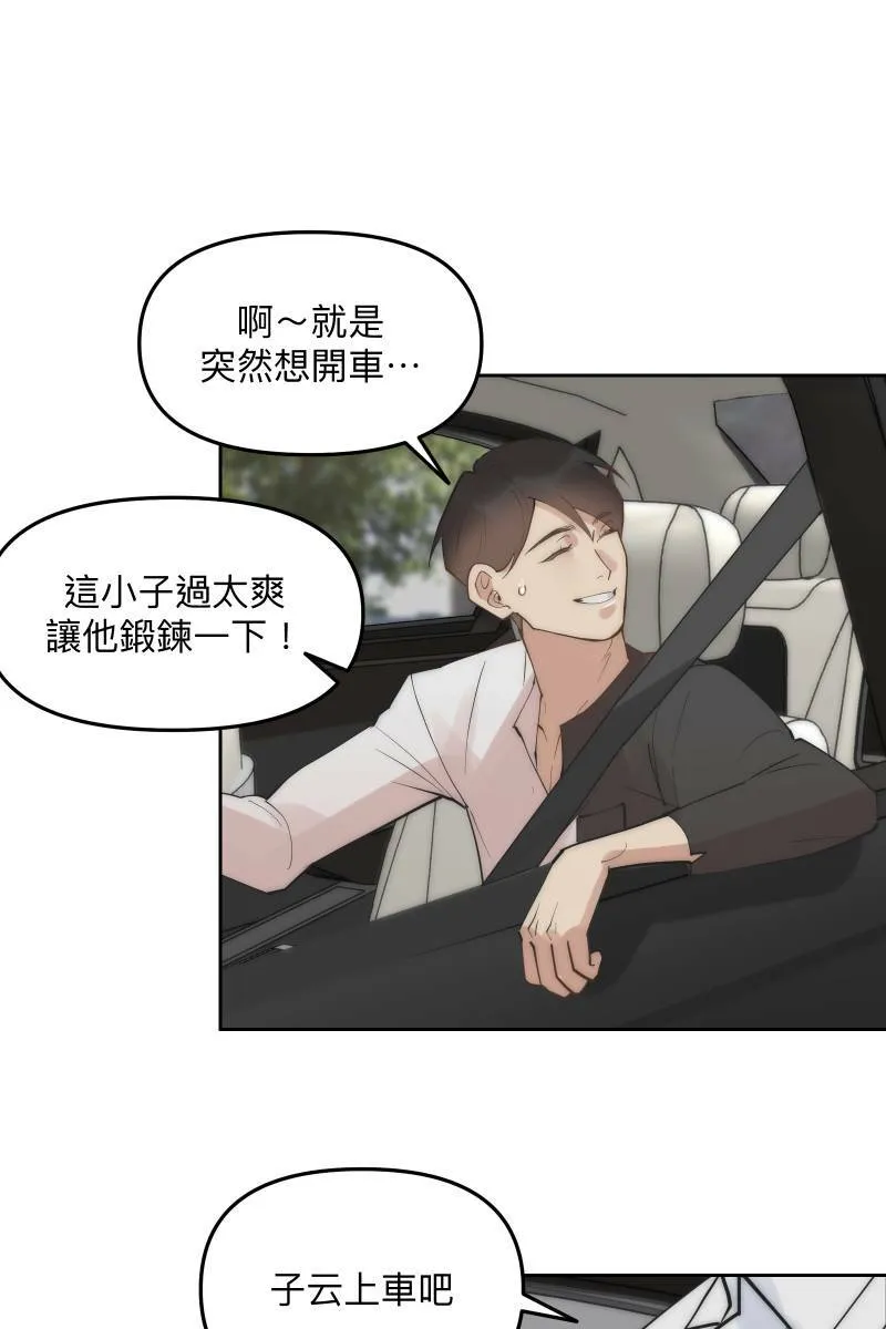 第51话 小鹿乱撞 第24页