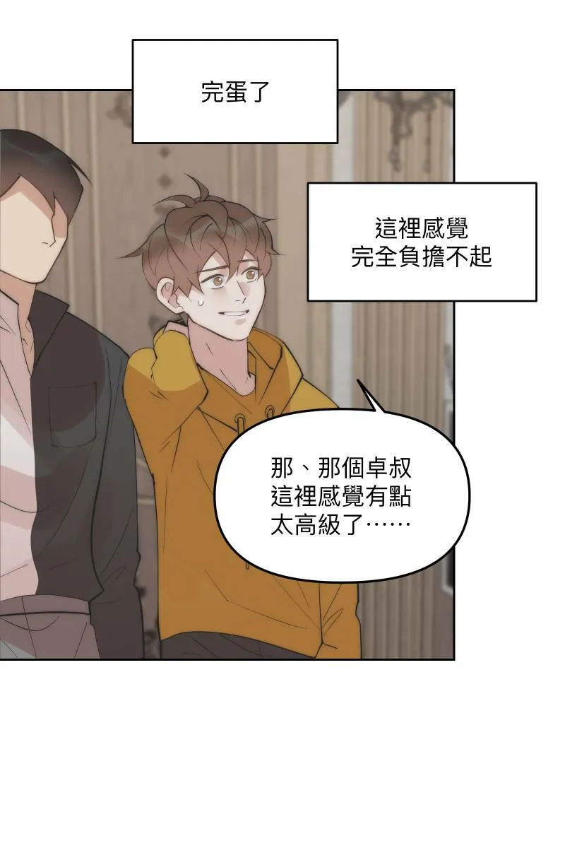 第51话 小鹿乱撞 第34页