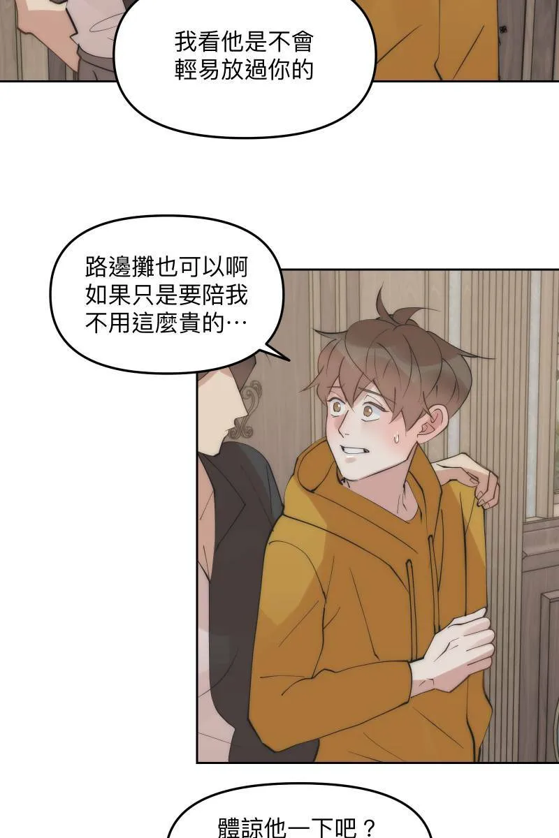 第51话 小鹿乱撞 第39页