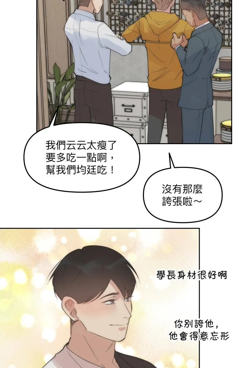 第51话 小鹿乱撞 第42页
