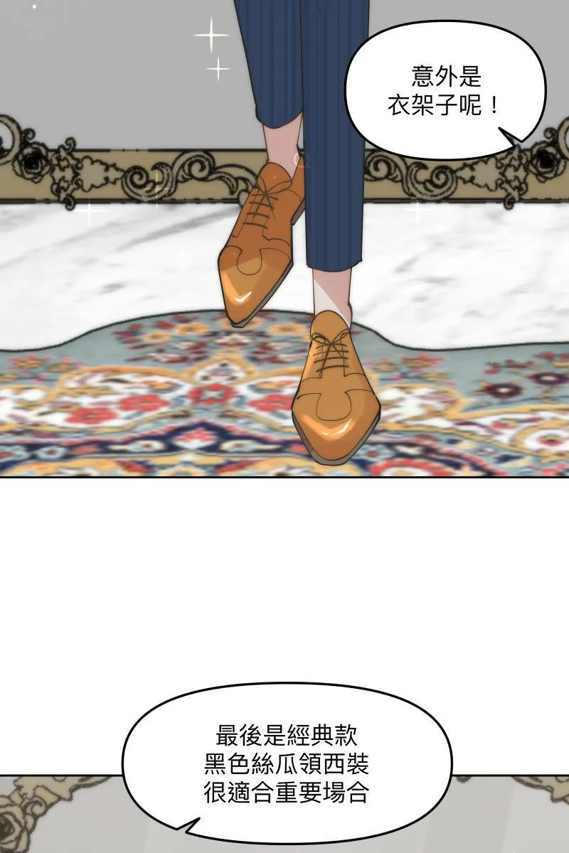 第51话 小鹿乱撞 第51页