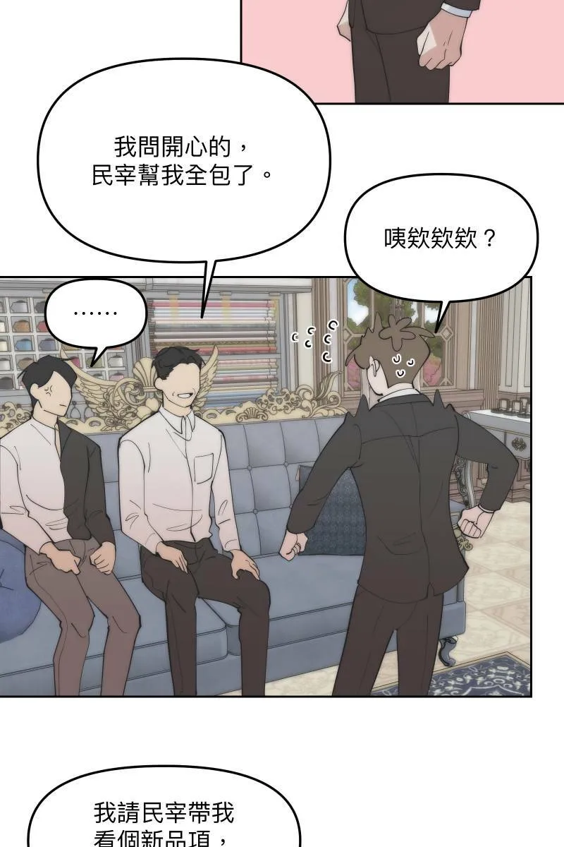 第51话 小鹿乱撞 第55页