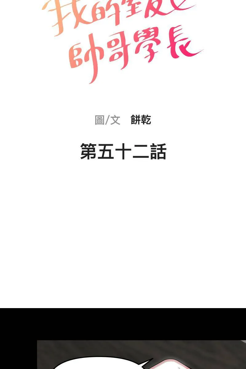 第52话 螳螂捕蝉 第14页