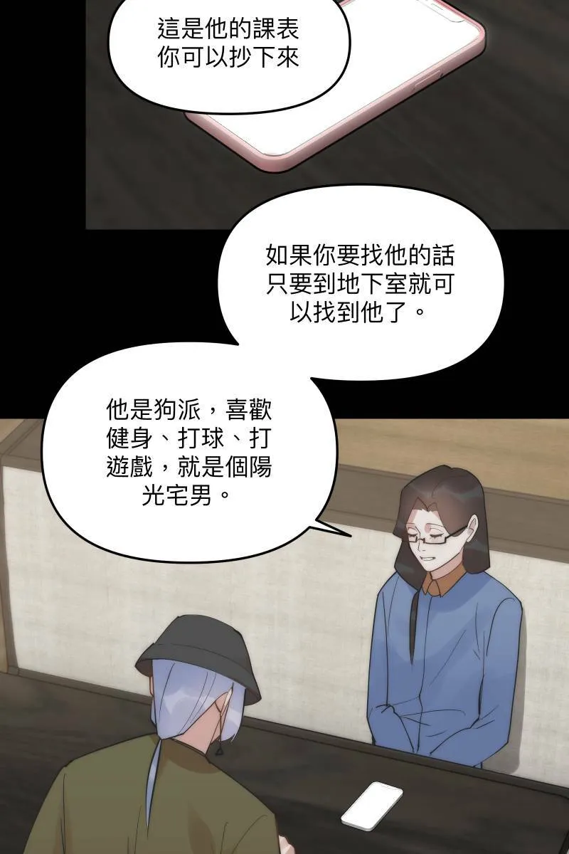 第52话 螳螂捕蝉 第15页