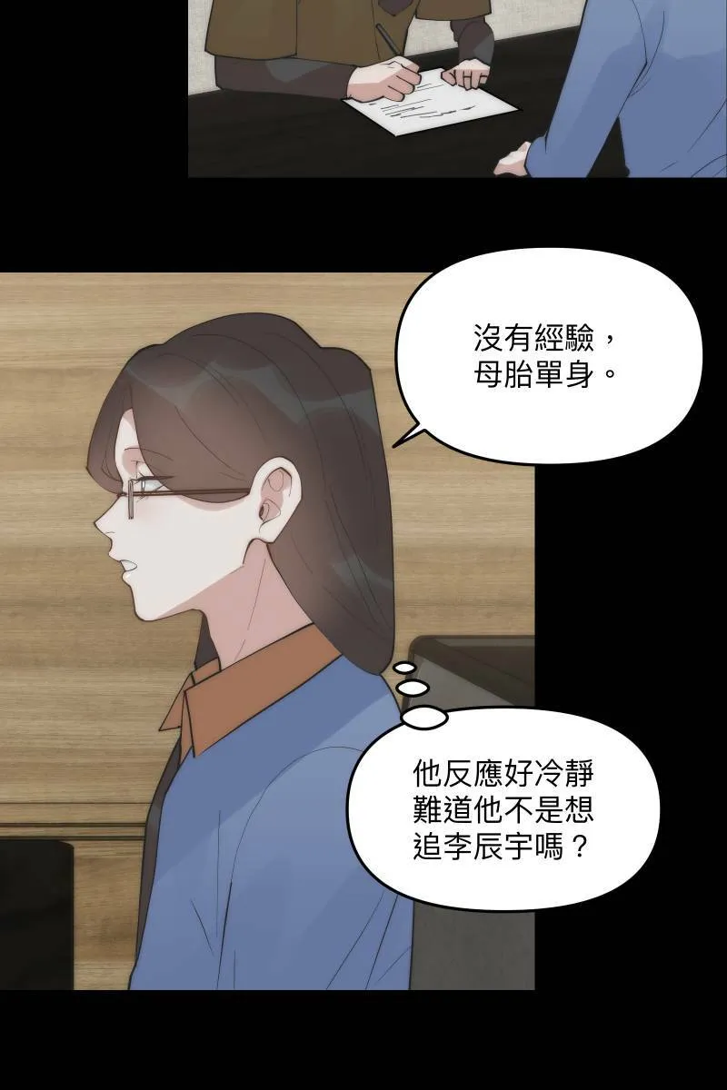 第52话 螳螂捕蝉 第18页
