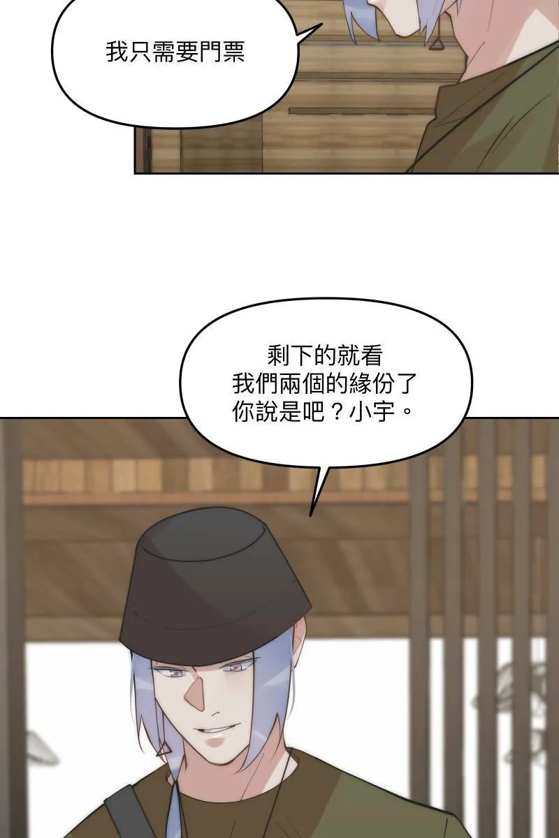 第52话 螳螂捕蝉 第21页