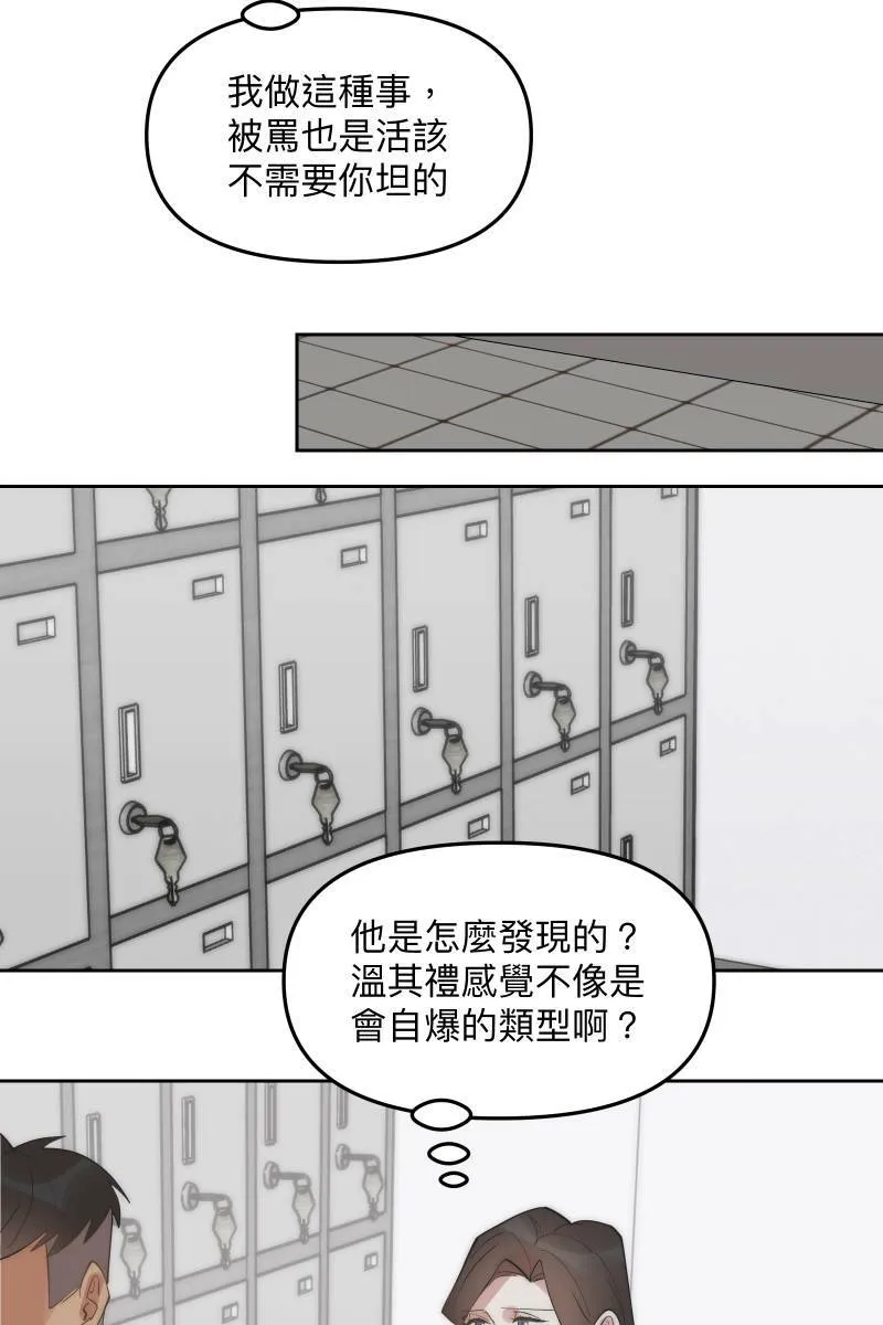 第52话 螳螂捕蝉 第31页