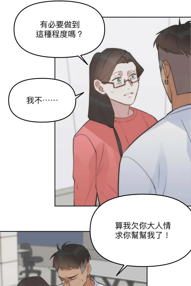 第52话 螳螂捕蝉 第39页